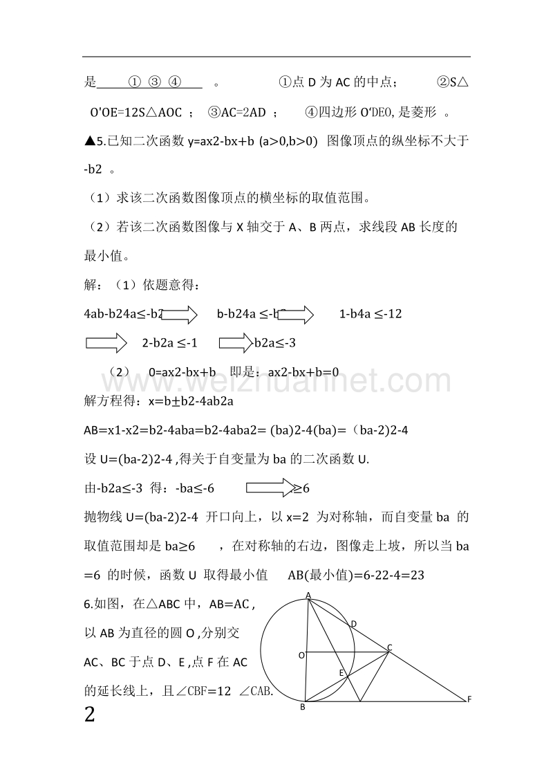 当代最牛的中考数学预测题.doc_第2页