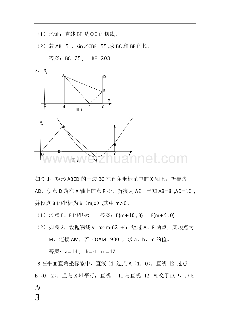 当代最牛的中考数学预测题.doc_第3页