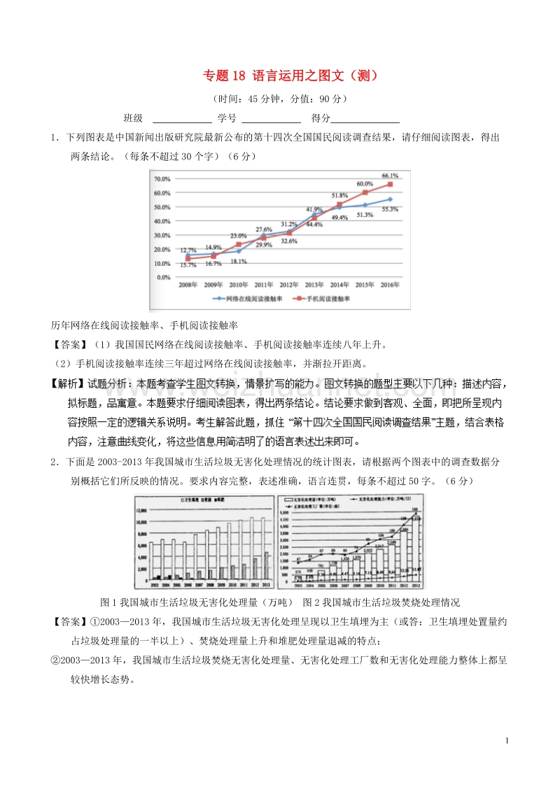 2018年高考语文二轮复习专题18语言运用之图文测含解析.doc_第1页