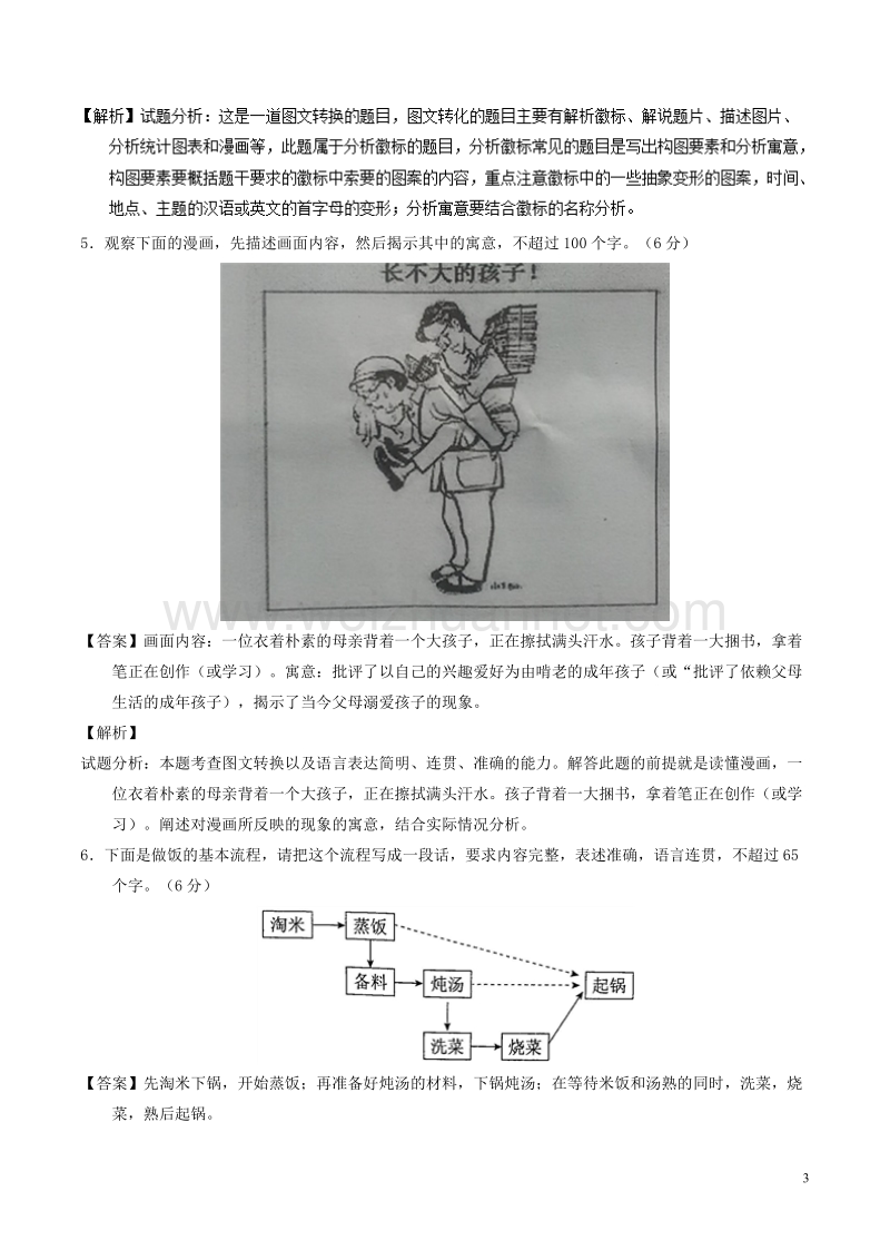 2018年高考语文二轮复习专题18语言运用之图文测含解析.doc_第3页