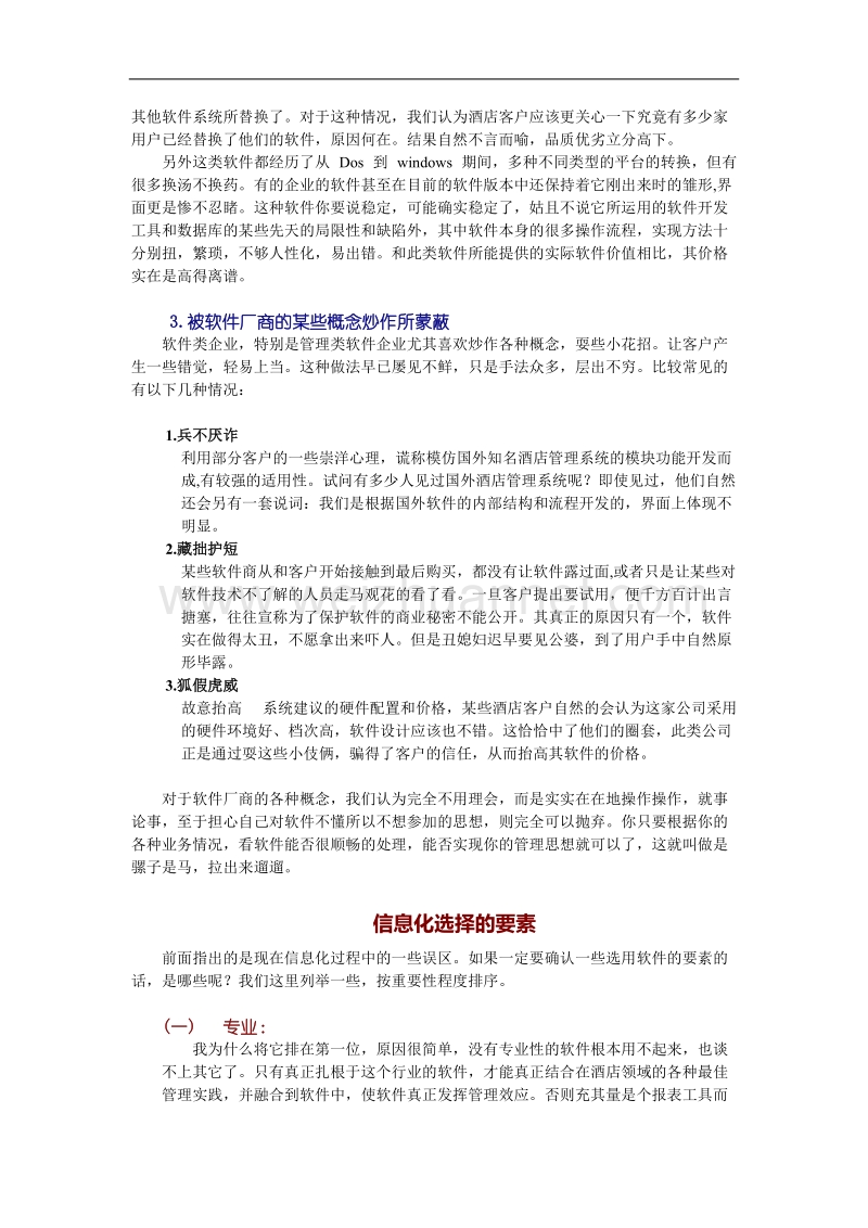 汇锦酒店管理软件方案书.doc_第3页