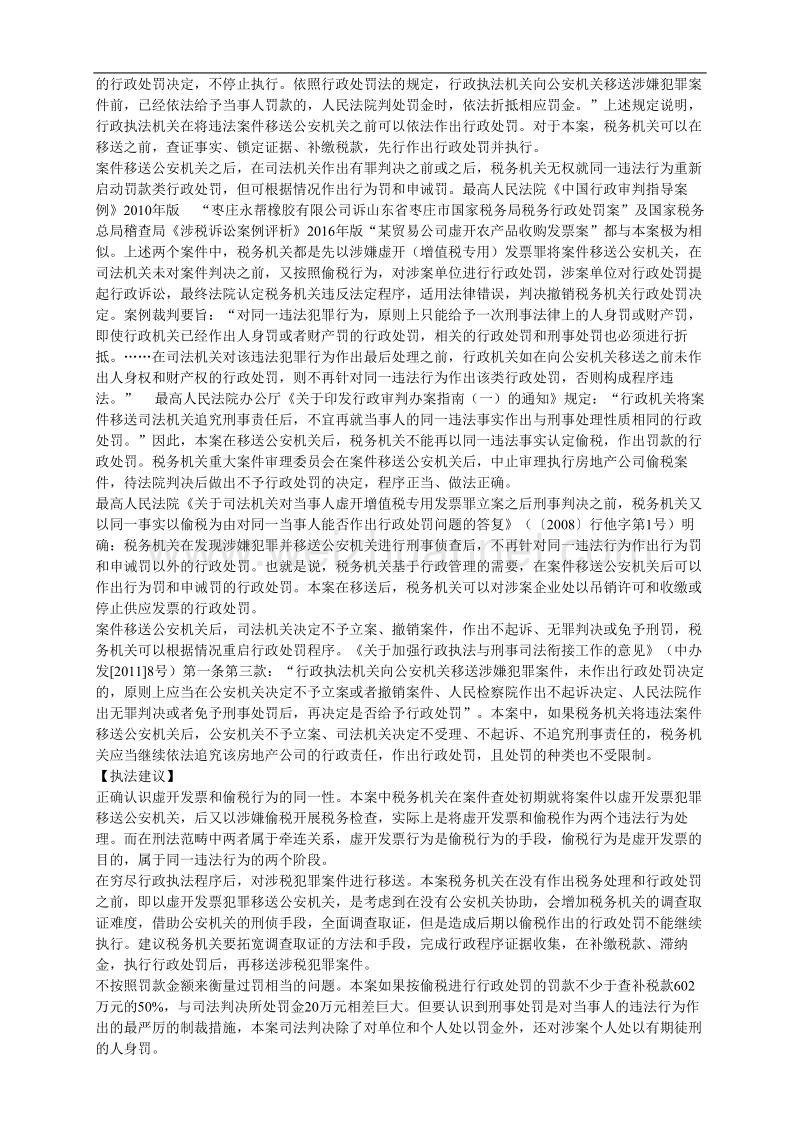 探讨税务机关在涉嫌犯罪案件移送中应注意的问题.doc_第2页