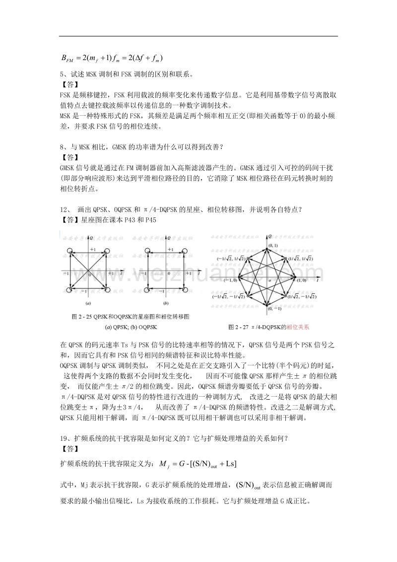 移动通信课后题.doc_第2页