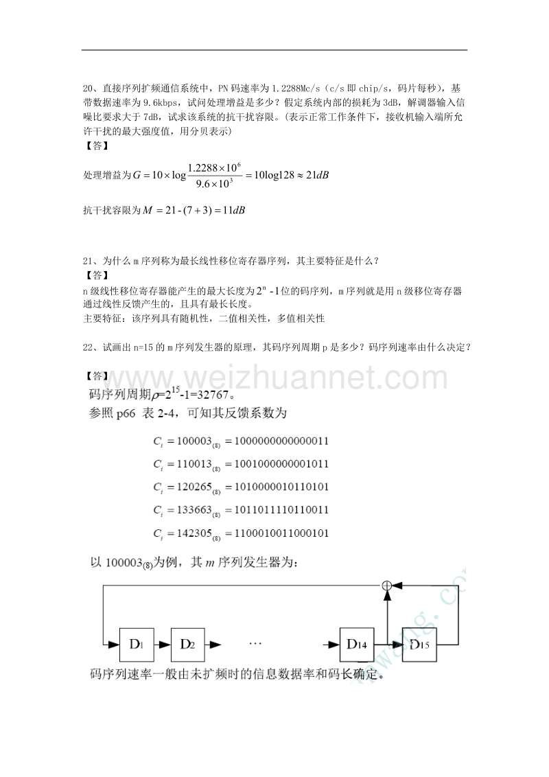 移动通信课后题.doc_第3页