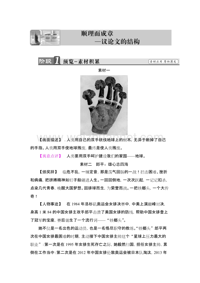 【课堂新坐标】高中语文苏教版选修《写作》教师用书：顺理而成章——议论文的结构.doc_第1页