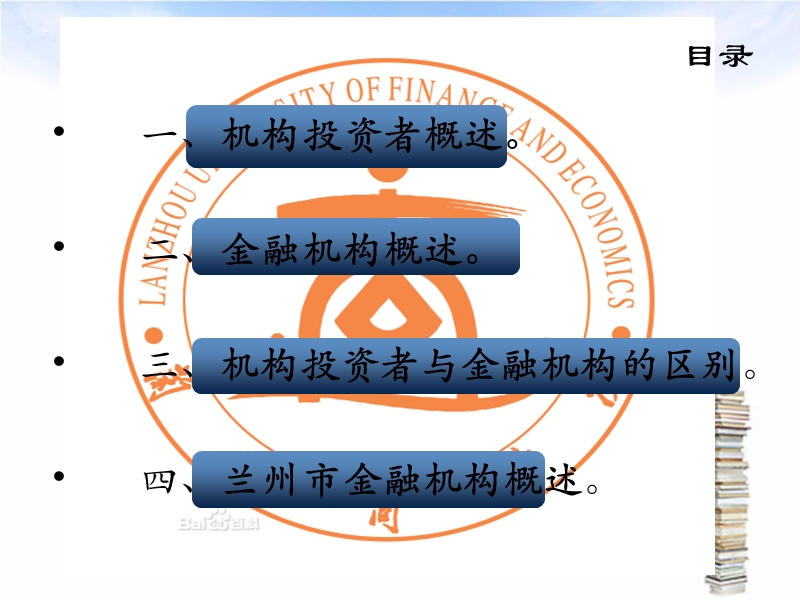 机构投资者与金融机构-正式版.ppt_第3页