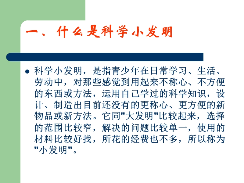 科技小发明指导.ppt_第2页