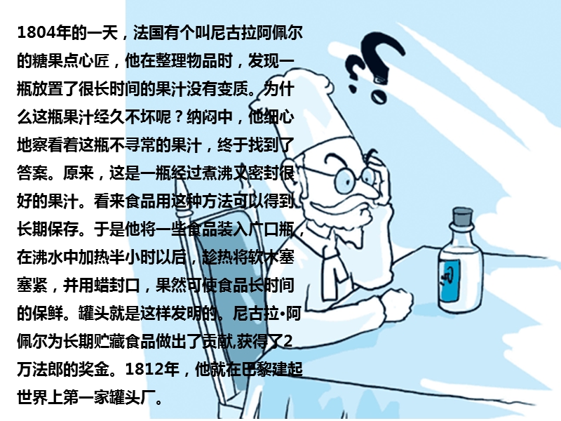 科技小发明指导.ppt_第3页