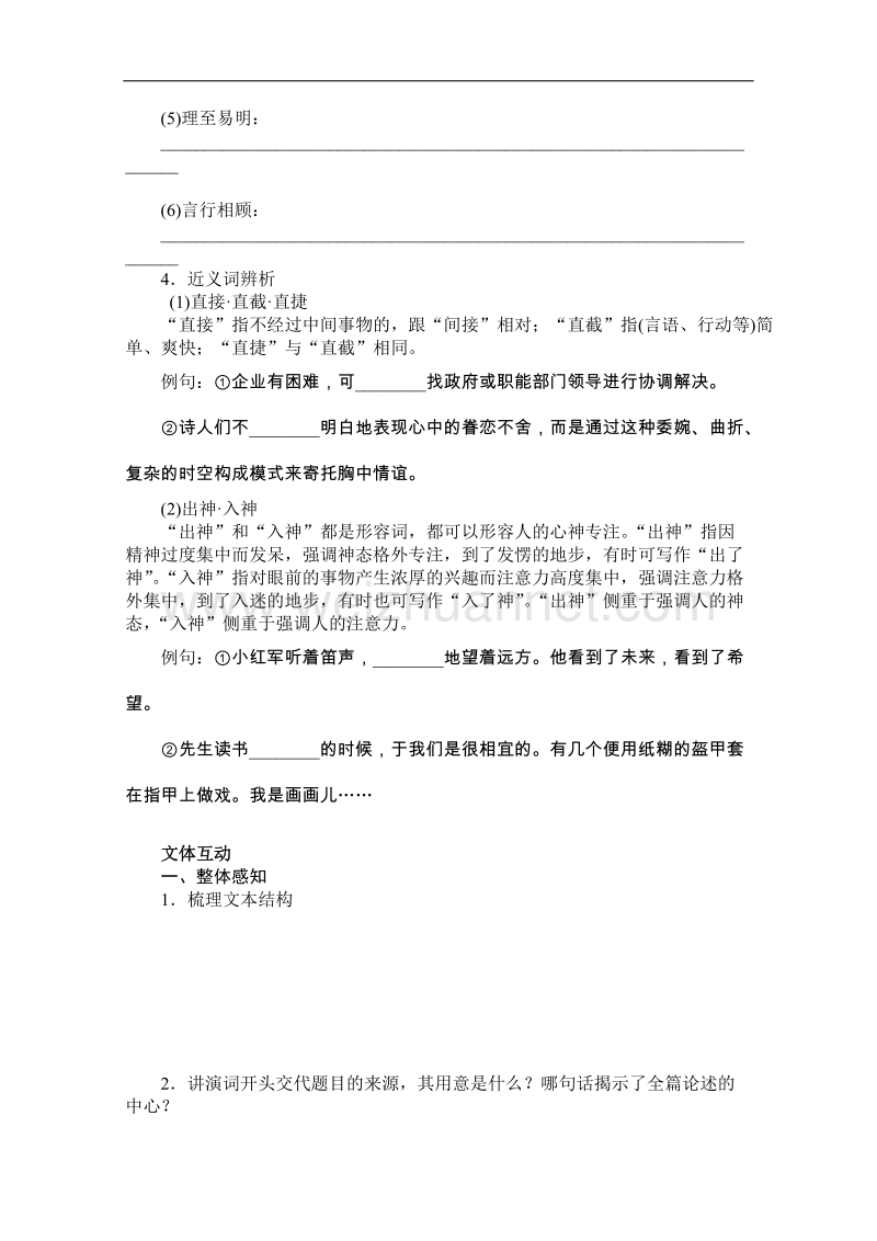 粤教版粤教版高中语文粤教版必修4同步练习：2 敬业与乐业  第一课时word版含答案.doc_第2页