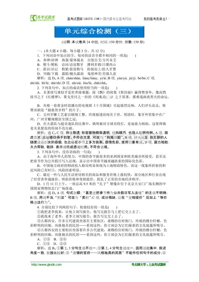 【粤教版】语文《优化方案》必修5测试：第三单元单元综合检测（三）.doc_第1页