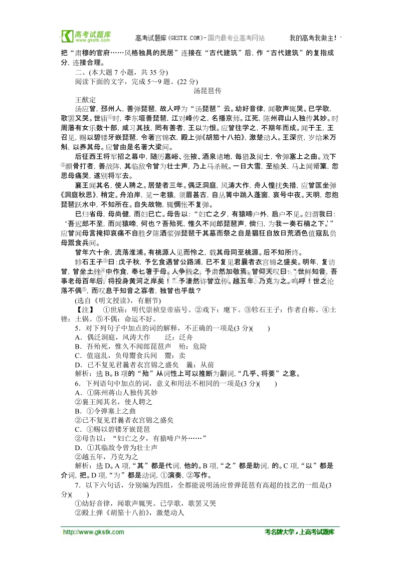 【粤教版】语文《优化方案》必修5测试：第三单元单元综合检测（三）.doc_第2页