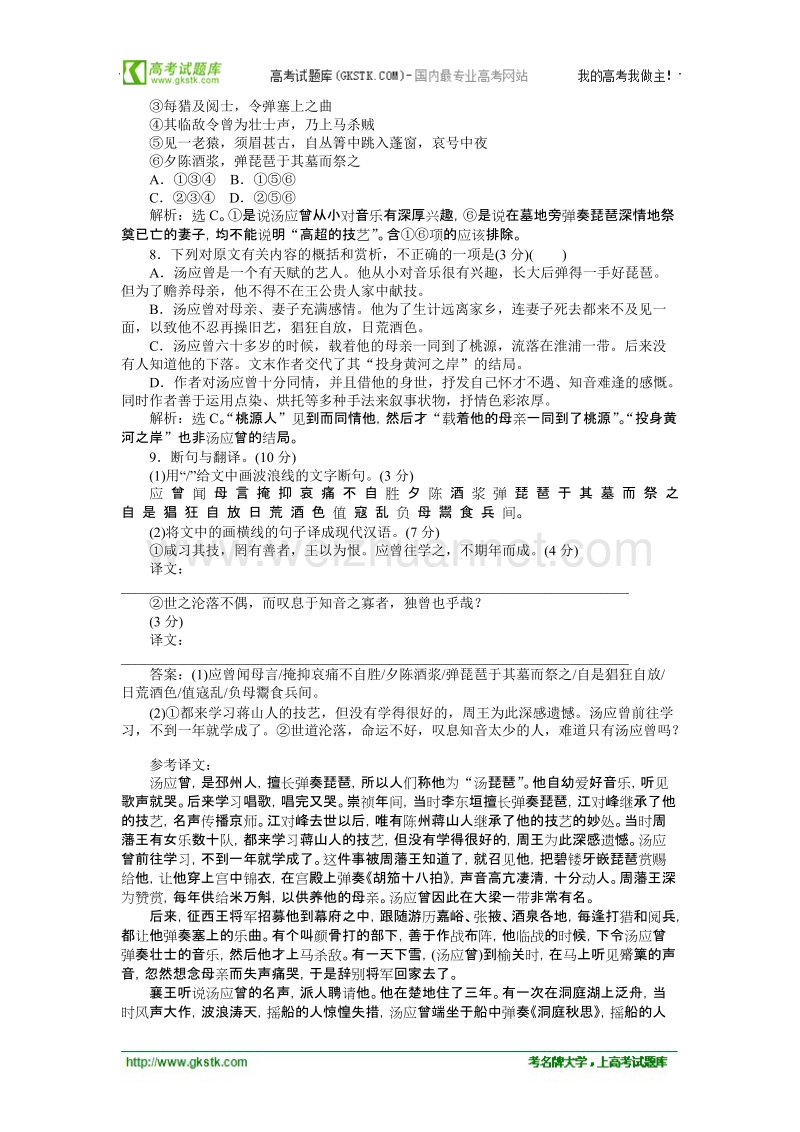 【粤教版】语文《优化方案》必修5测试：第三单元单元综合检测（三）.doc_第3页