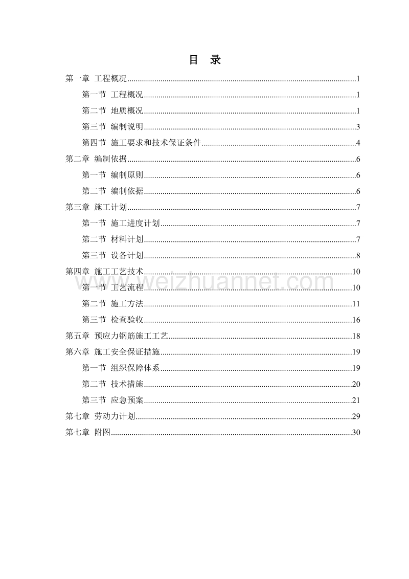 机械冲孔灌注桩专项施工方案.doc_第2页