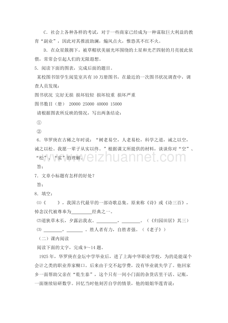 粤教版必修一华罗庚练习.doc_第2页