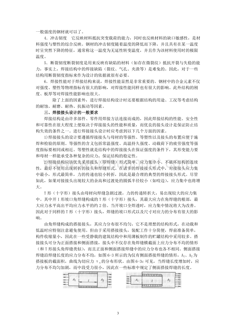 焊接生产工艺过程的设计.doc_第3页