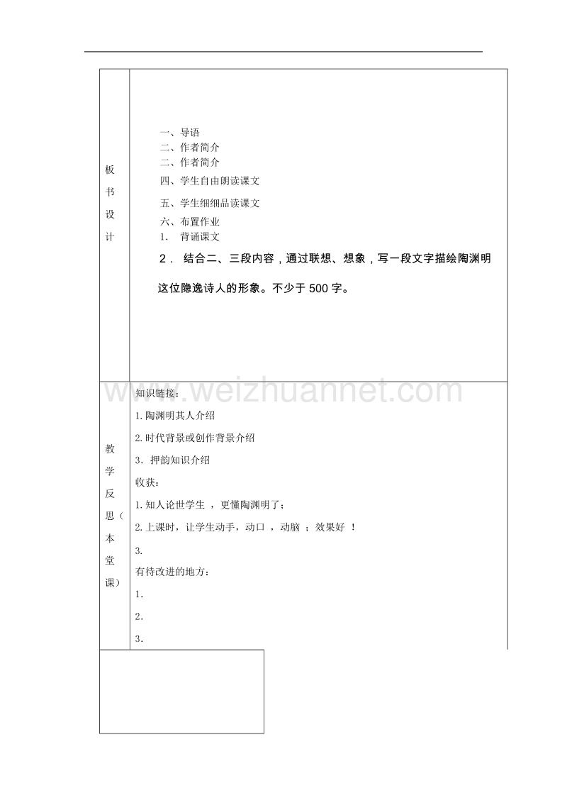 江西省井冈山实验学校高二语文第5课《归去来兮辞》教案（人教版必修五）.doc_第2页