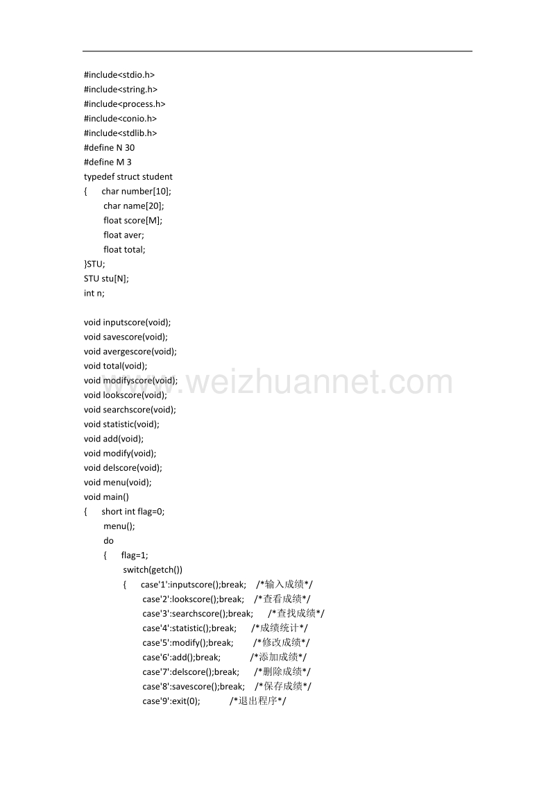 学生成绩管理系统程序.docx_第1页