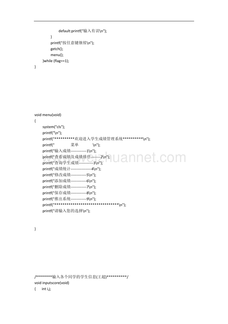 学生成绩管理系统程序.docx_第2页