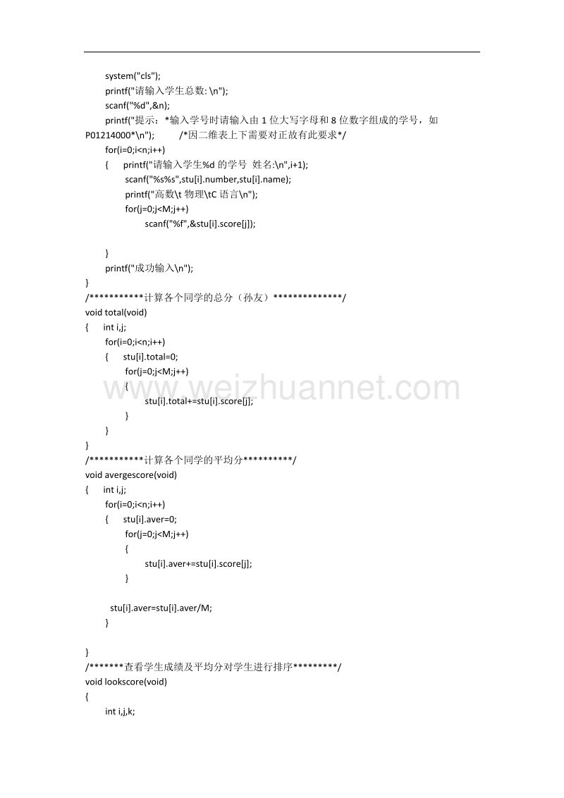 学生成绩管理系统程序.docx_第3页