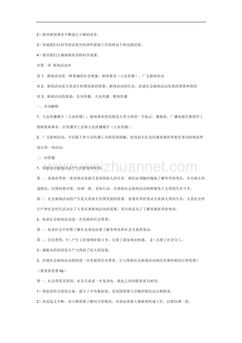 新闻理论知识.doc_第3页