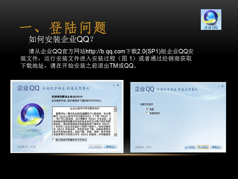 如何使用企业qq.ppt_第3页