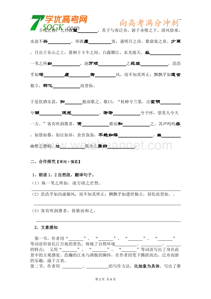 河南省安阳县二中高一语文学案：4.13《赤壁赋》（语文版必修1）.doc_第2页