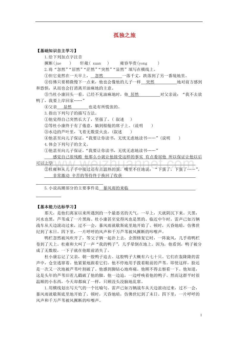 九年级语文上册 10《孤独之旅》同步练习2 新人教版.doc_第1页