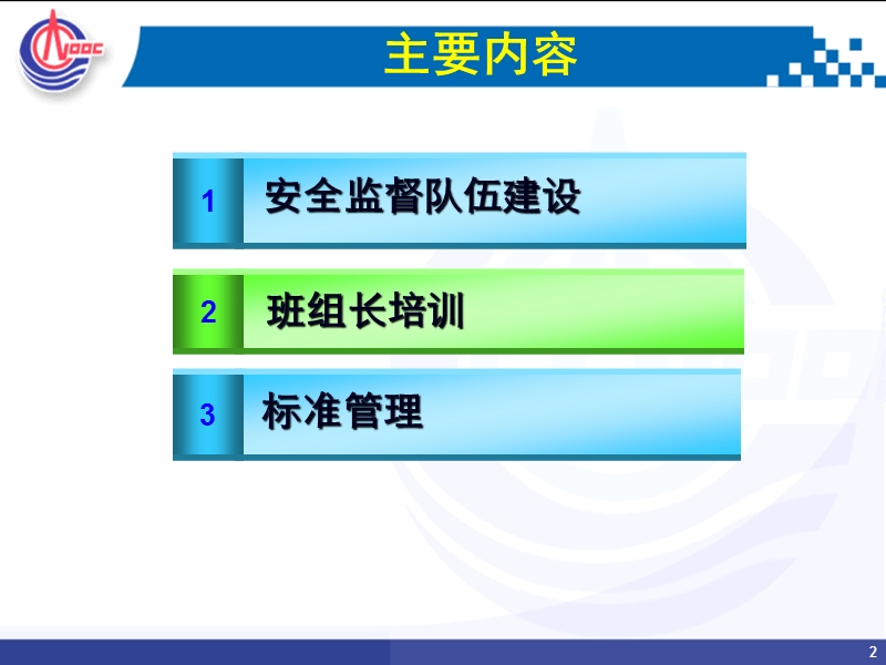 安全监督队伍建设.ppt_第2页