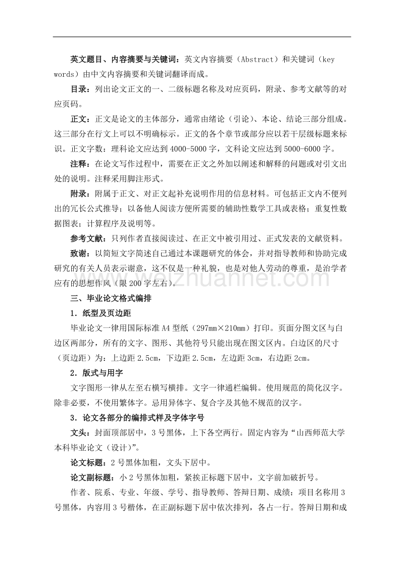 山西师范大学毕业论文格式.doc_第2页