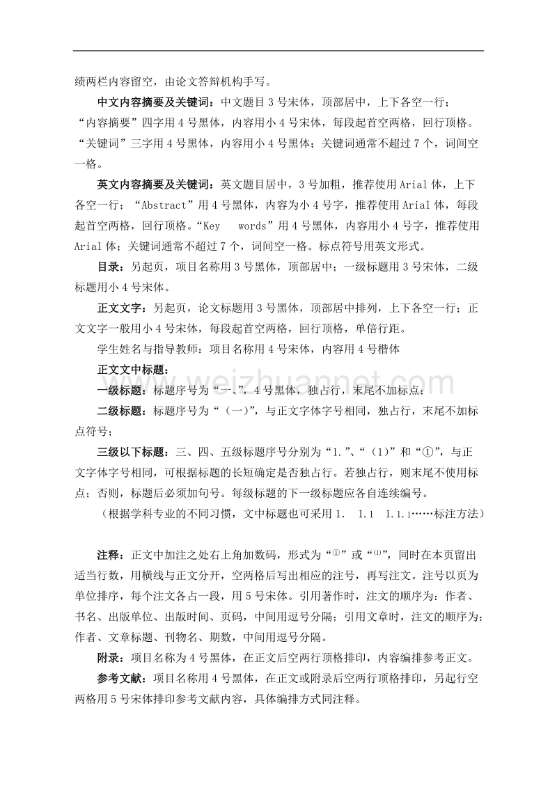 山西师范大学毕业论文格式.doc_第3页