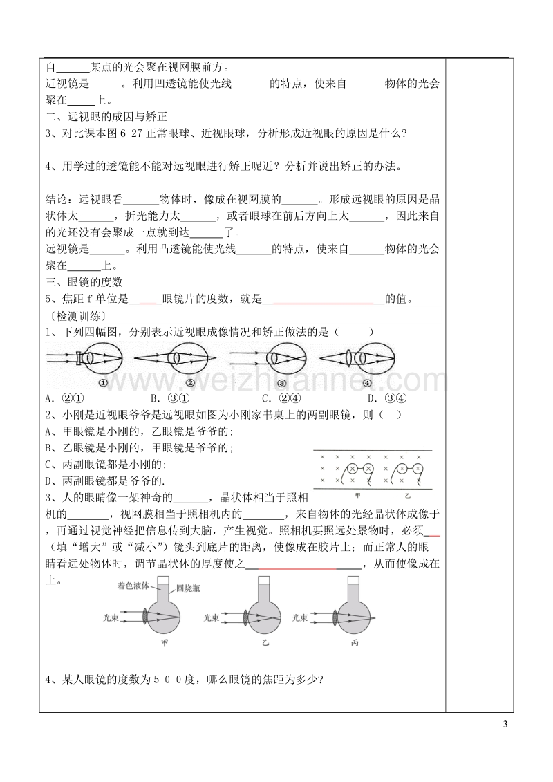 八年级物理下册6.4眼睛和眼镜学案无答案新版北师大版.doc_第2页