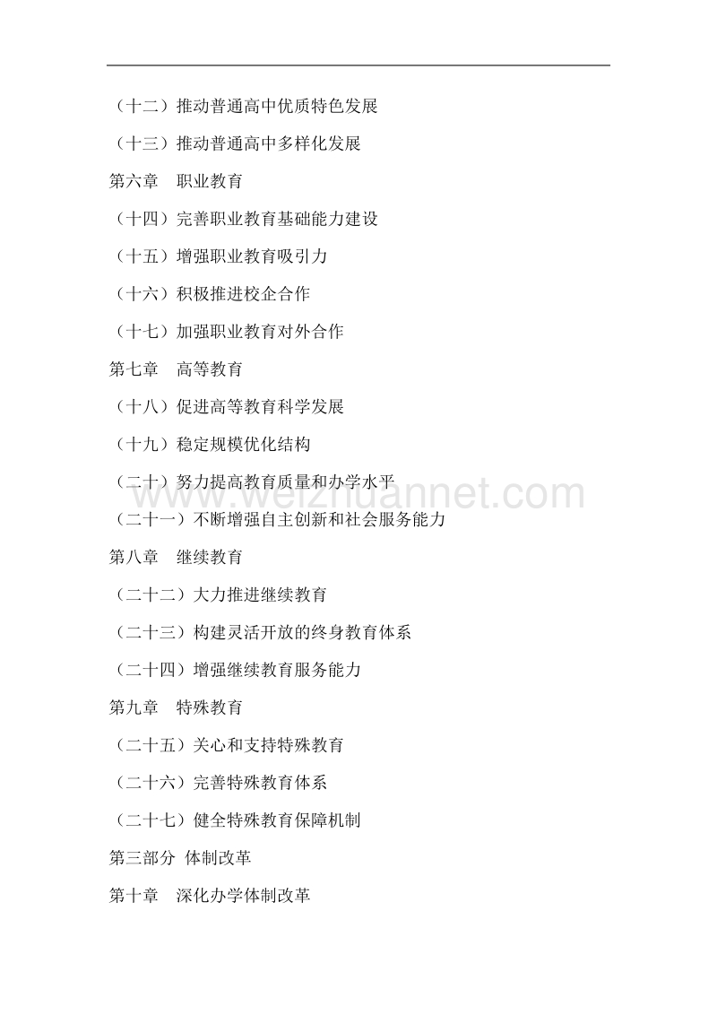 珠海市中长期教育改革和发展规划纲要(2010-2020年).doc_第2页