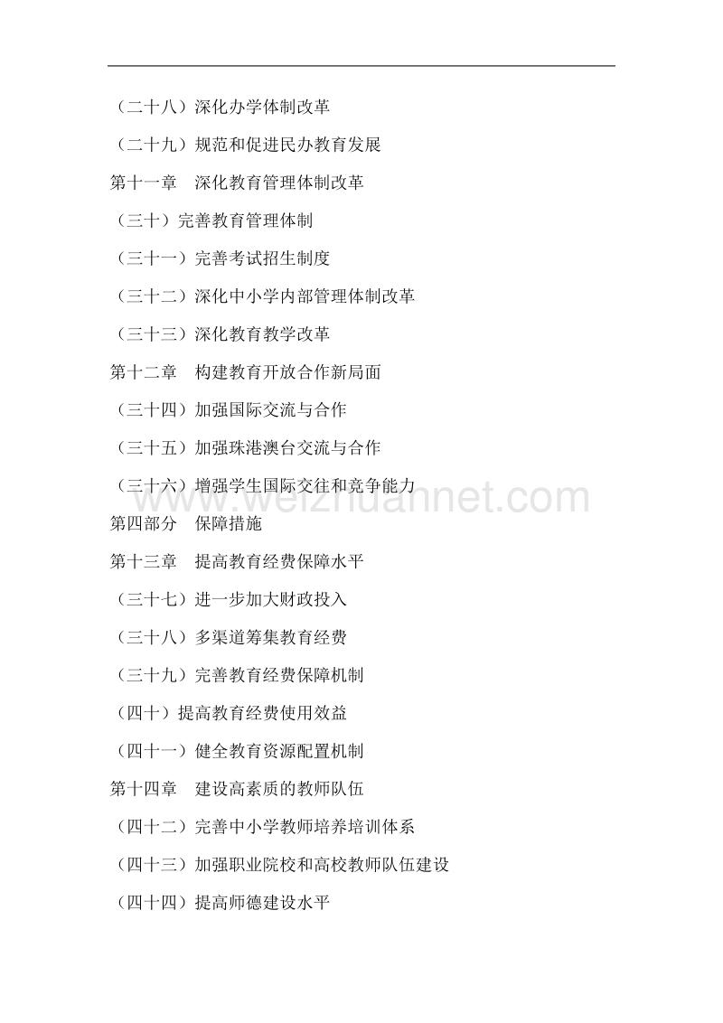 珠海市中长期教育改革和发展规划纲要(2010-2020年).doc_第3页