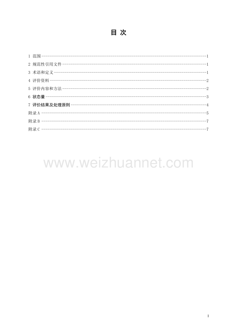 架空输电线路接地装置状态评价导则.doc_第3页