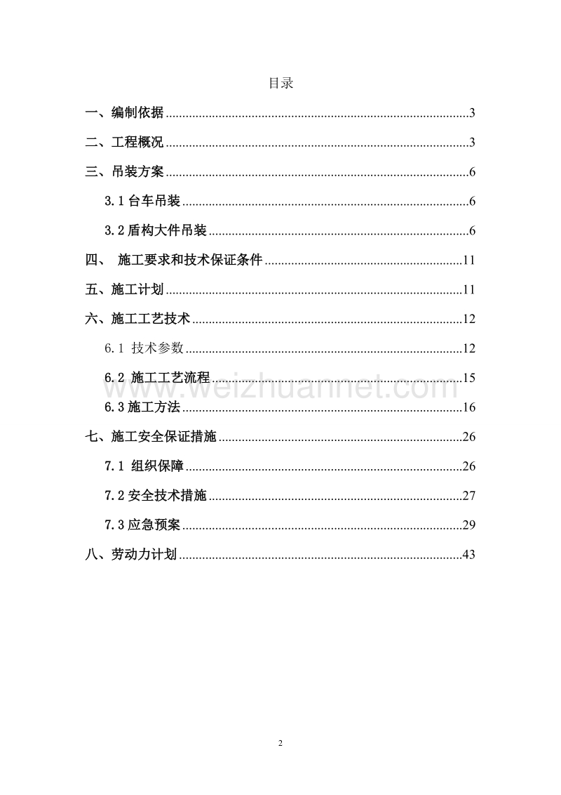 盾构机吊装、组装、拆卸施工方案.doc_第2页