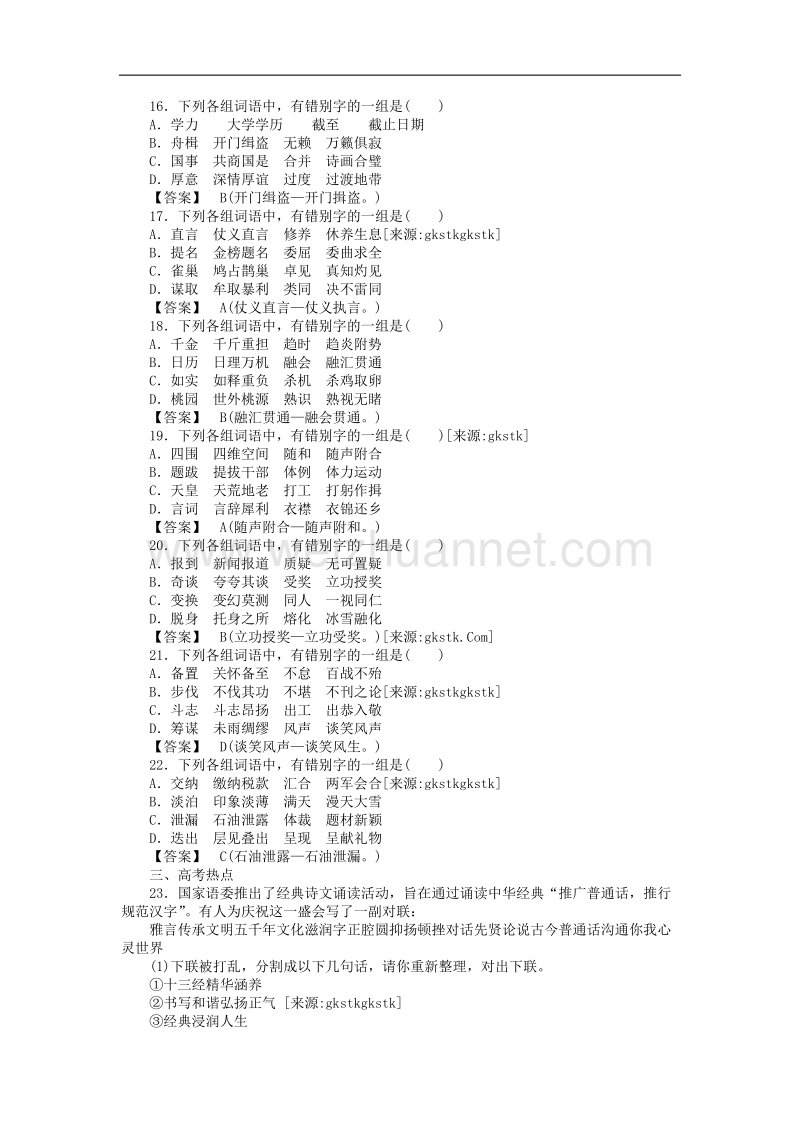 高中语文《语言文字应用》课后强化训练： 3-2《规矩方圆—汉字的简化和规范》 新人教版选修.doc_第3页