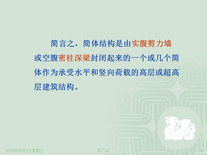 建筑结构选型07-筒体结构.ppt_第3页