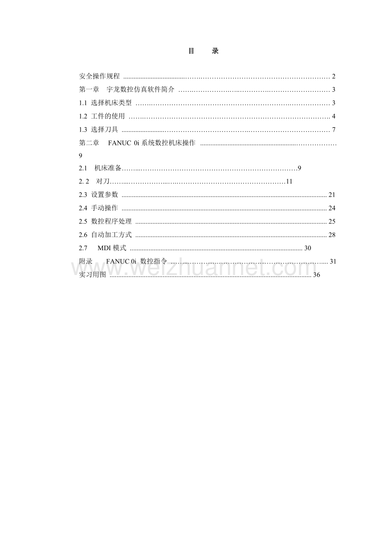 数控编程与加工实训指导书.doc_第2页