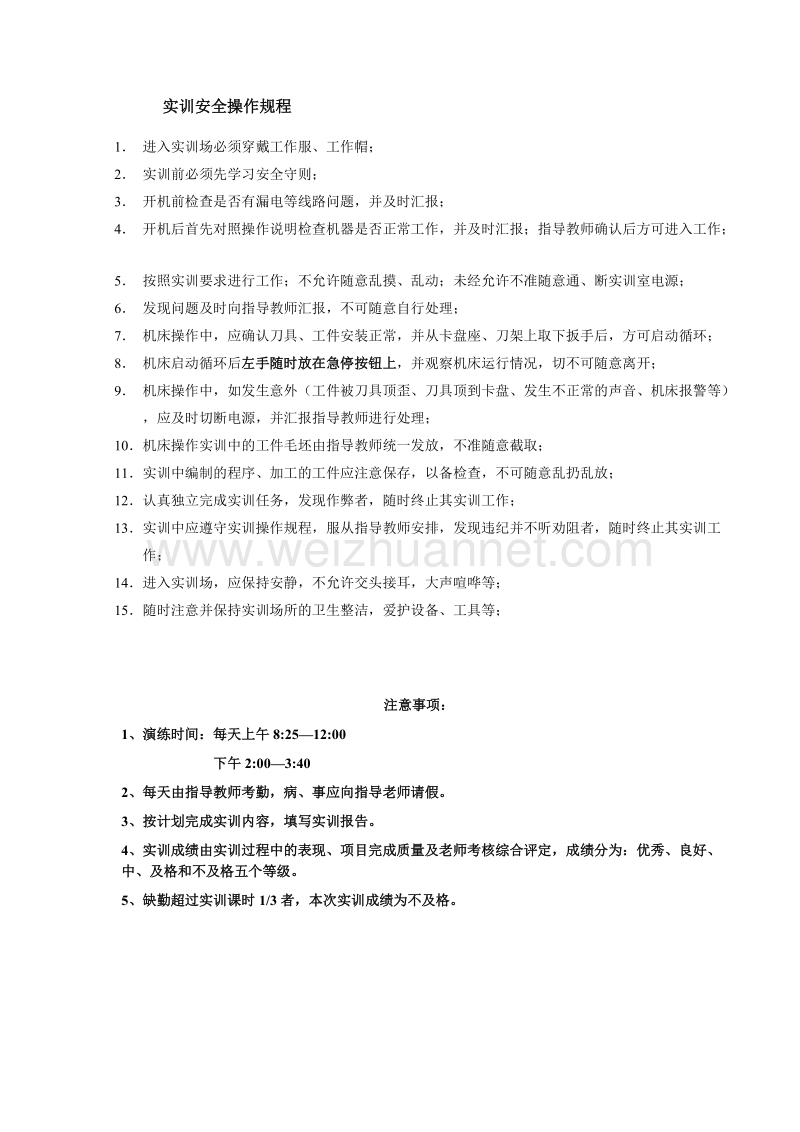 数控编程与加工实训指导书.doc_第3页