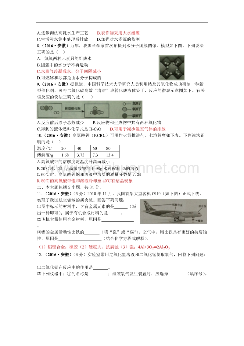 安徽省2016年初中毕业学业考试化学卷word版.doc_第2页