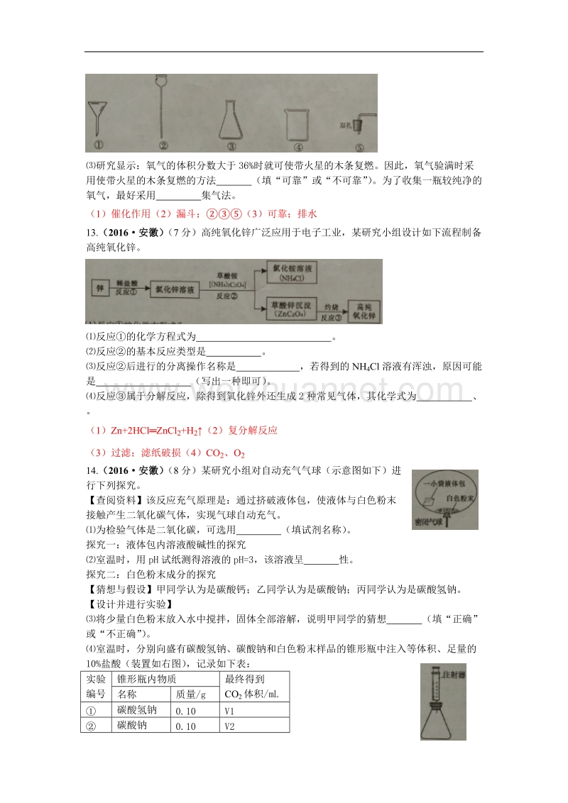 安徽省2016年初中毕业学业考试化学卷word版.doc_第3页