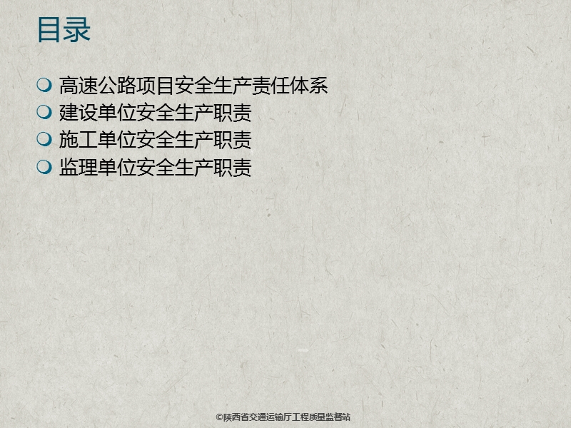 安全生产职责.ppt_第2页