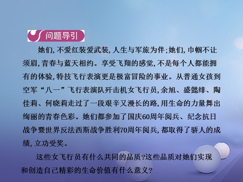 2016年秋季版七年级道德与法治上册第四单元生命的思考第十课第二框活出生命的精彩课件新人教版.ppt_第2页