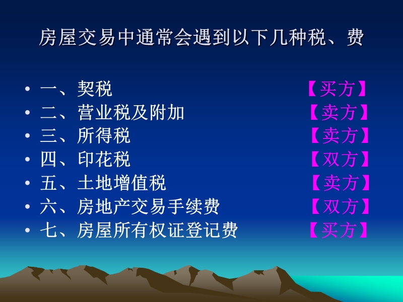 房屋交易税费问题总结.ppt_第3页