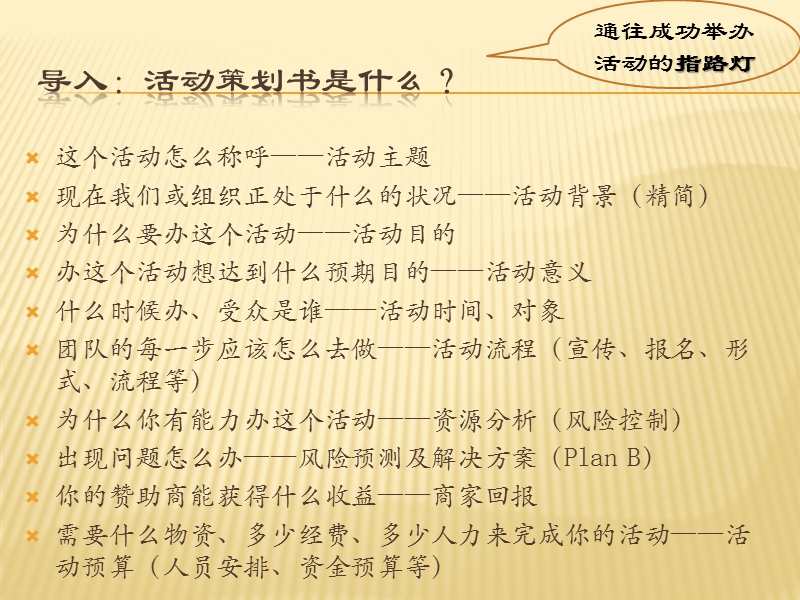 法学院菁英人才“材料撰写经验交流会”课程(1).ppt_第2页