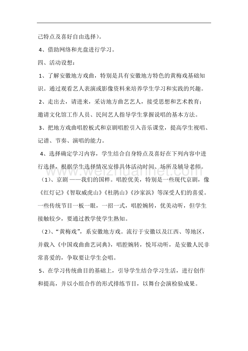 戏曲进校园活动方案.docx_第2页