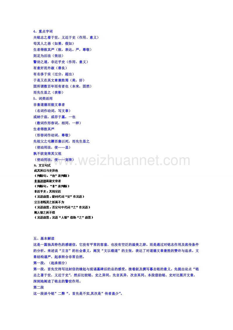 广东省（粤教版）语文高中学案 唐宋散文：与欧阳舍人书.doc_第2页