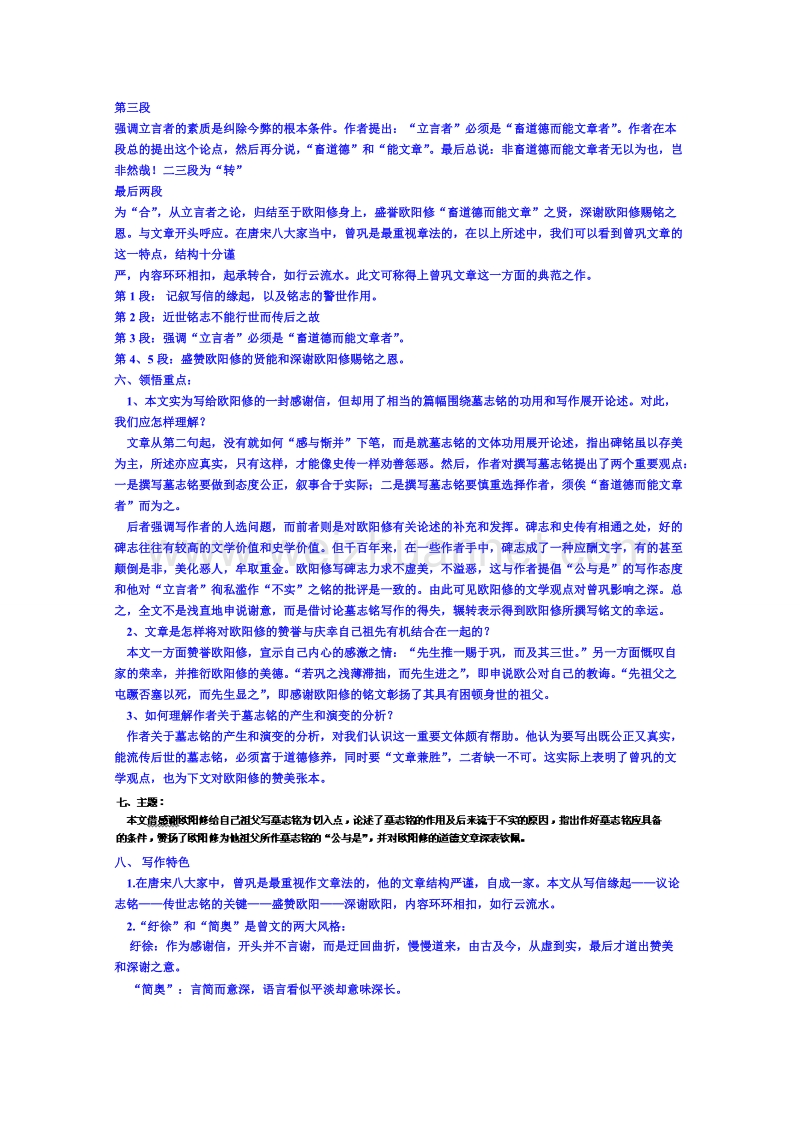 广东省（粤教版）语文高中学案 唐宋散文：与欧阳舍人书.doc_第3页