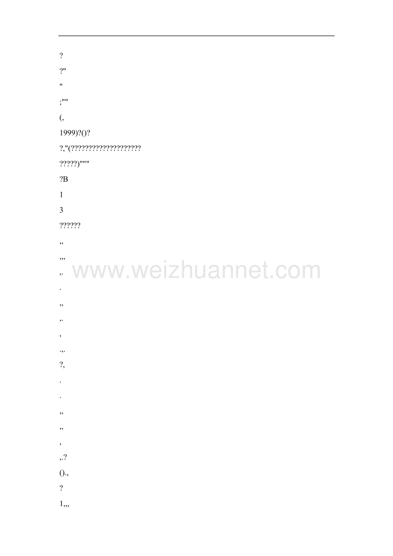 房价收入比与城市竞争力.doc_第3页