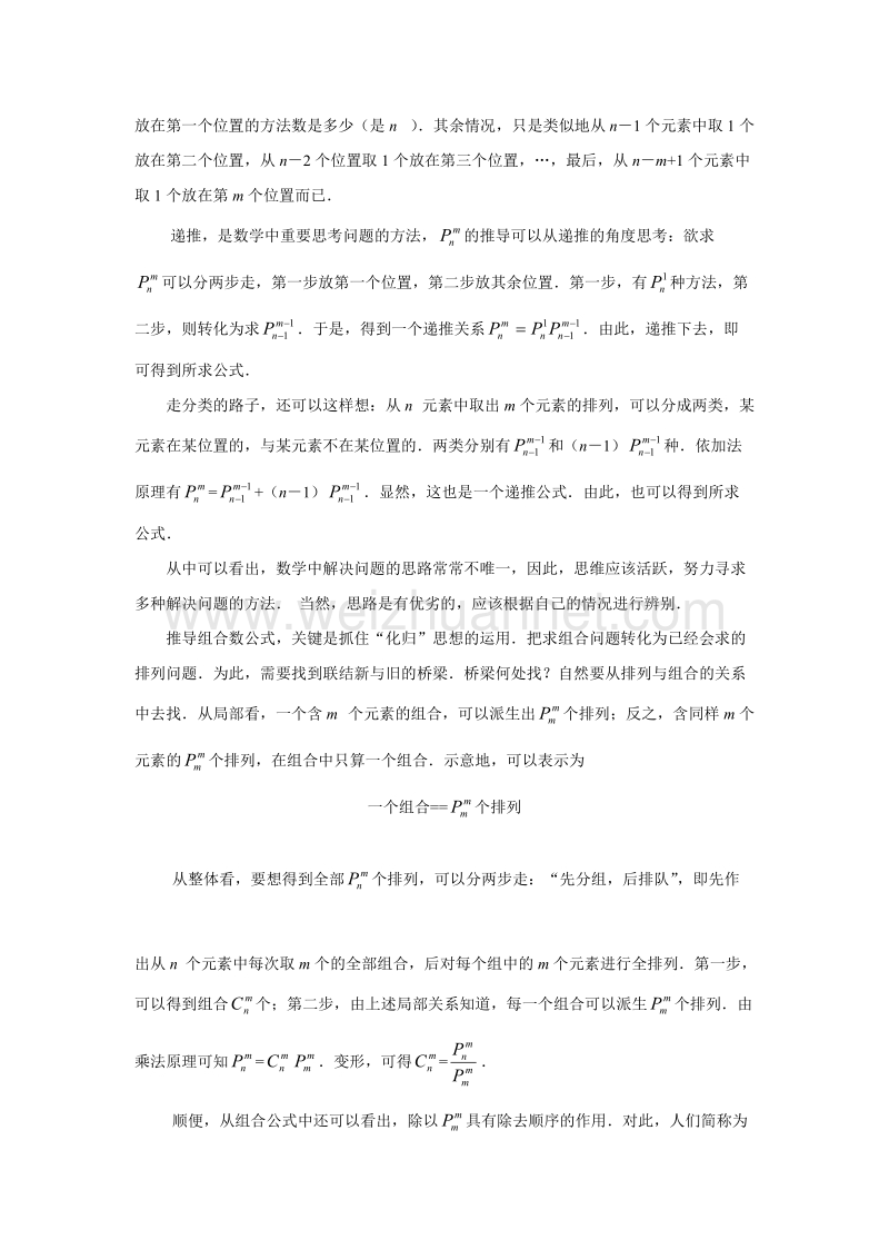 排列与组合概念辨析.doc_第2页